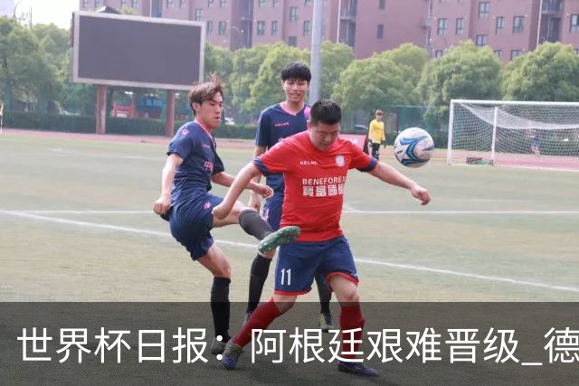世界杯日报：阿根廷艰难晋级 德国换帅敲定克洛普