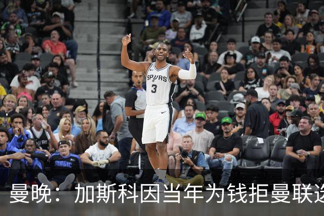 曼晚：加斯科因当年为钱拒曼联选热刺结果后悔终身，M费要注意了